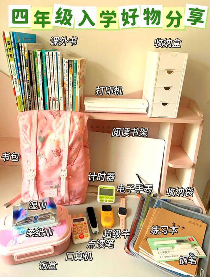 校园生活用品